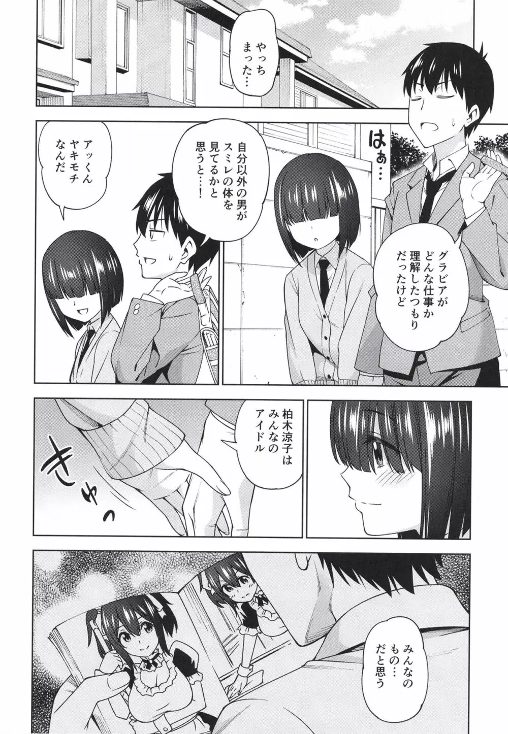 見つけてシークレット Page.8