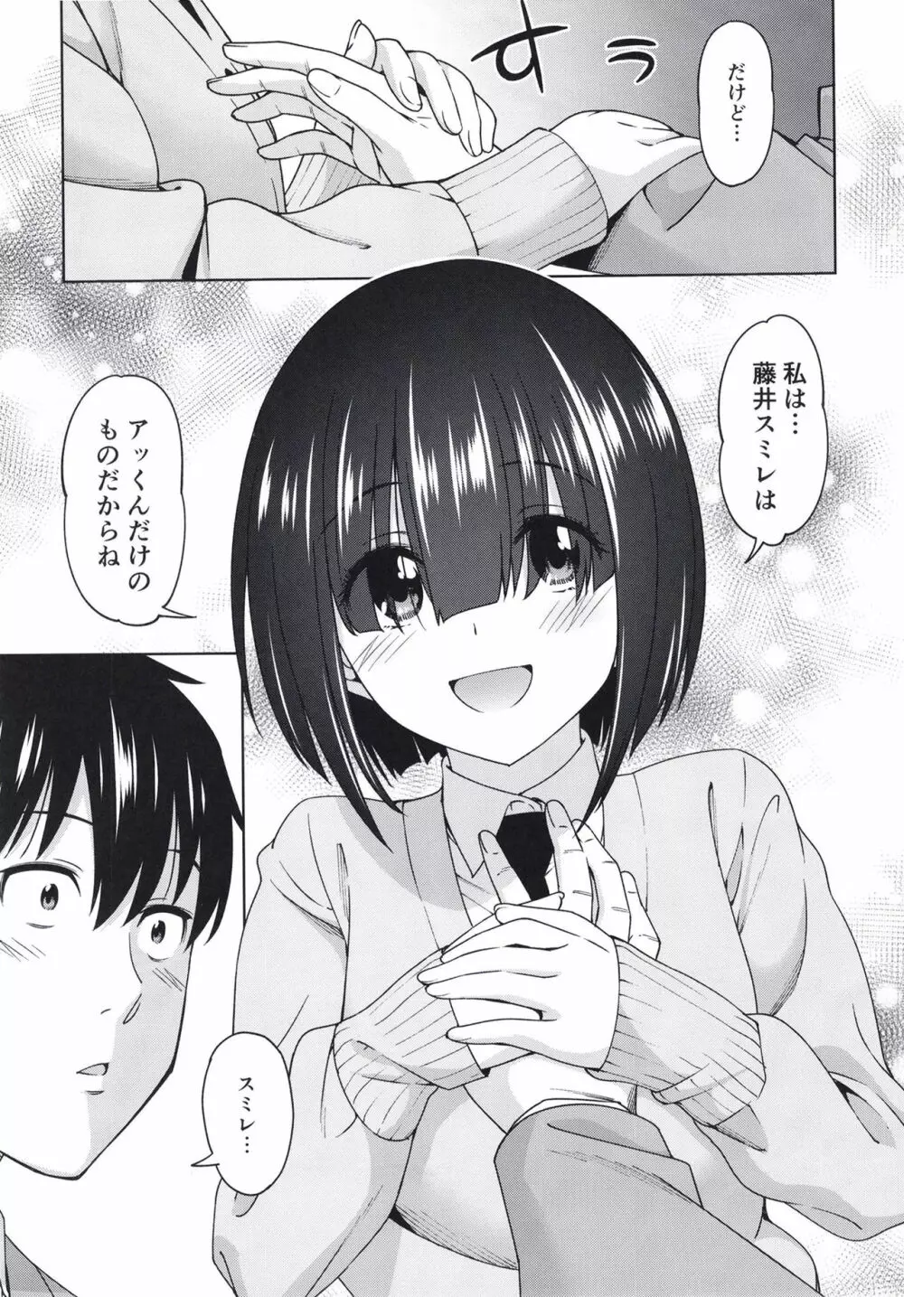 見つけてシークレット Page.9