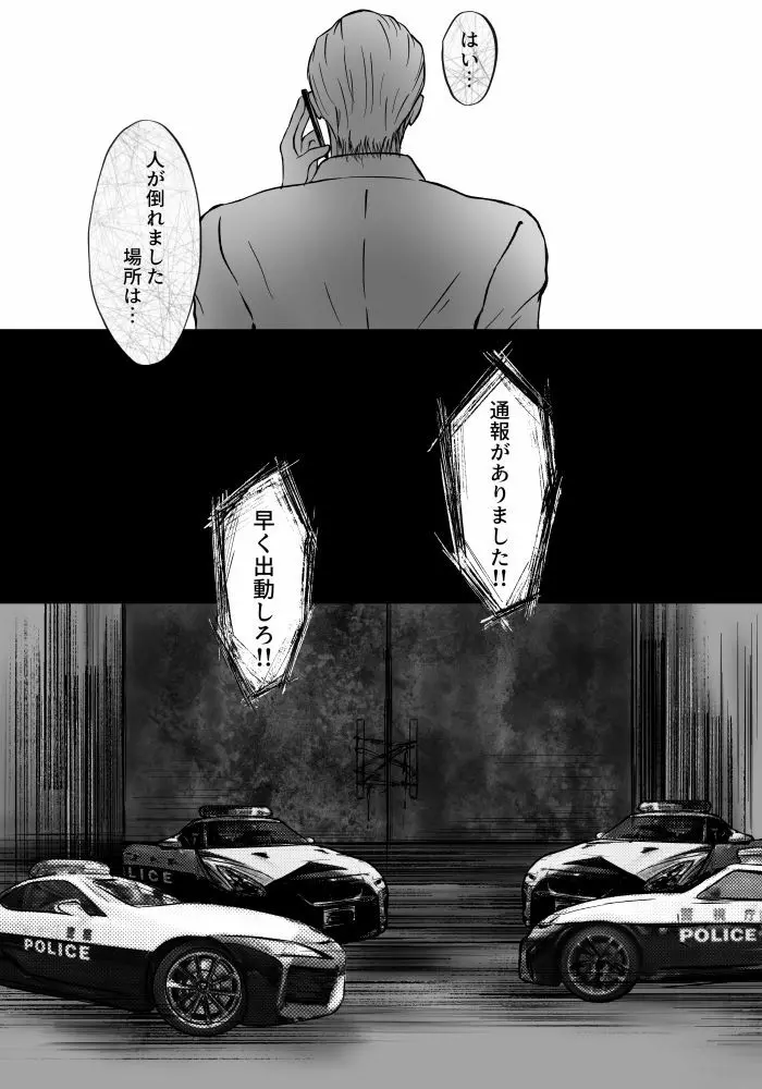 潜入捜査官〜メス堕ち Page.23