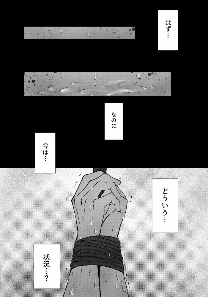潜入捜査官〜メス堕ち Page.3