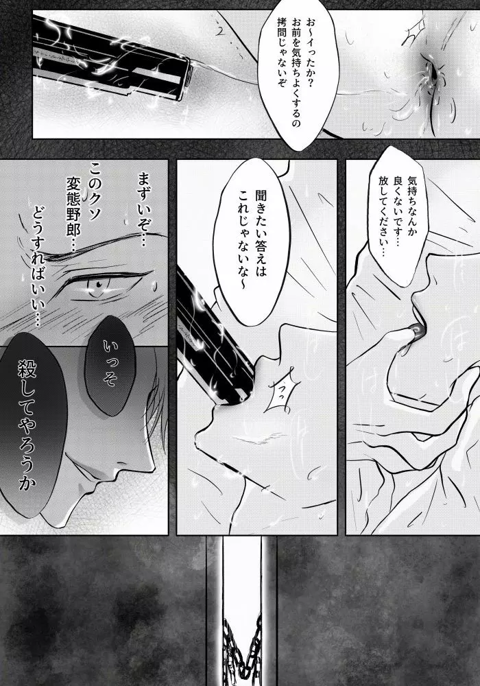 潜入捜査官〜メス堕ち Page.7