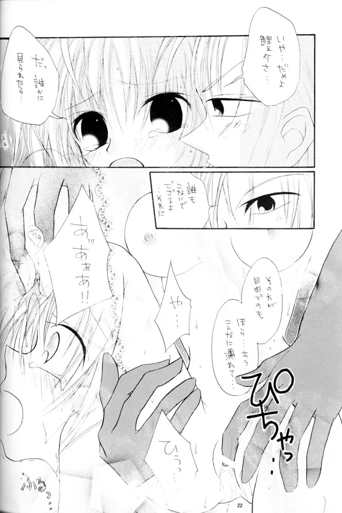 ならないもんっ!! Page.21