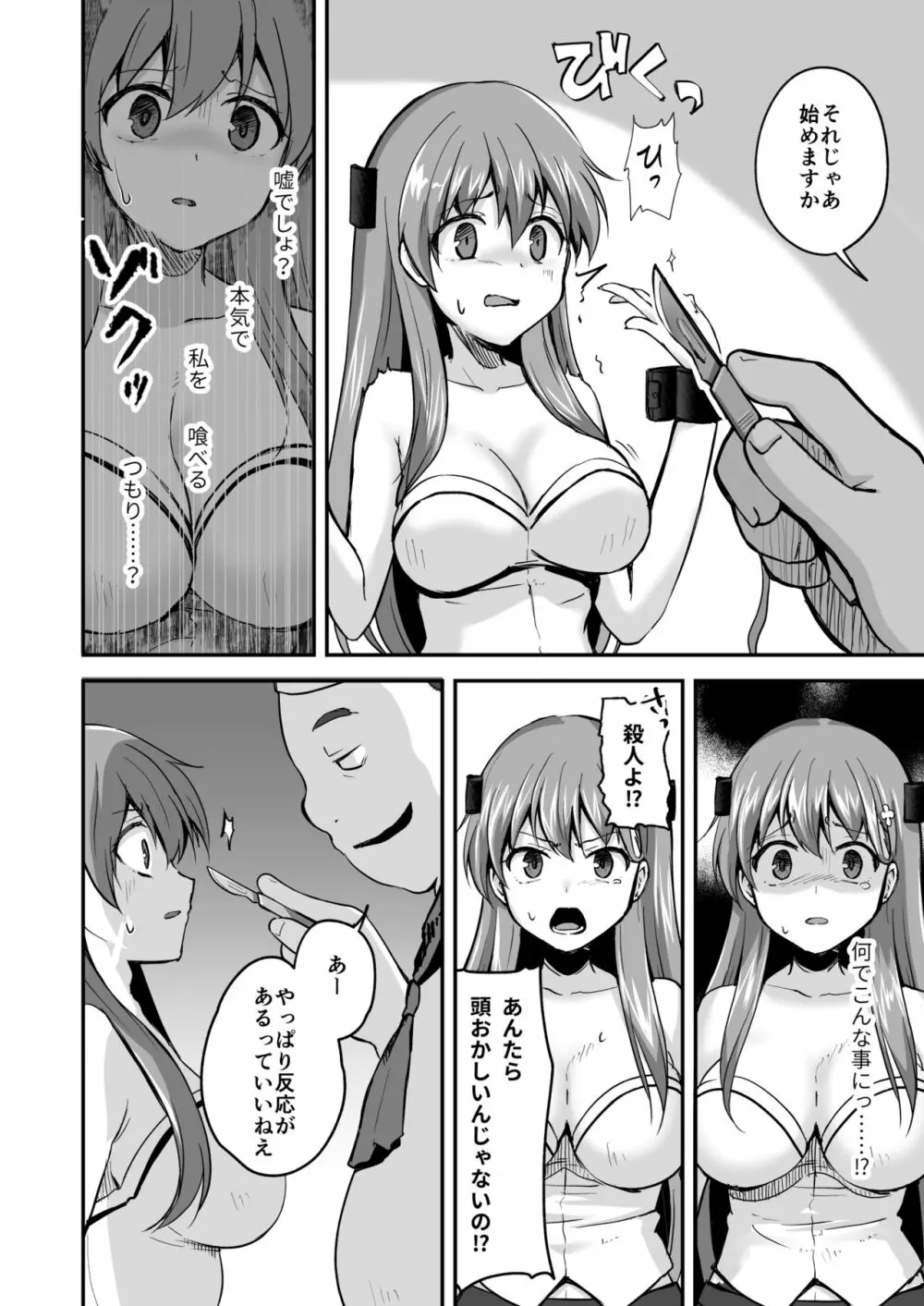 終わりの偶像 壊されるわたしの目、胸、卵巣、脳みそ、いのち。 Page.12