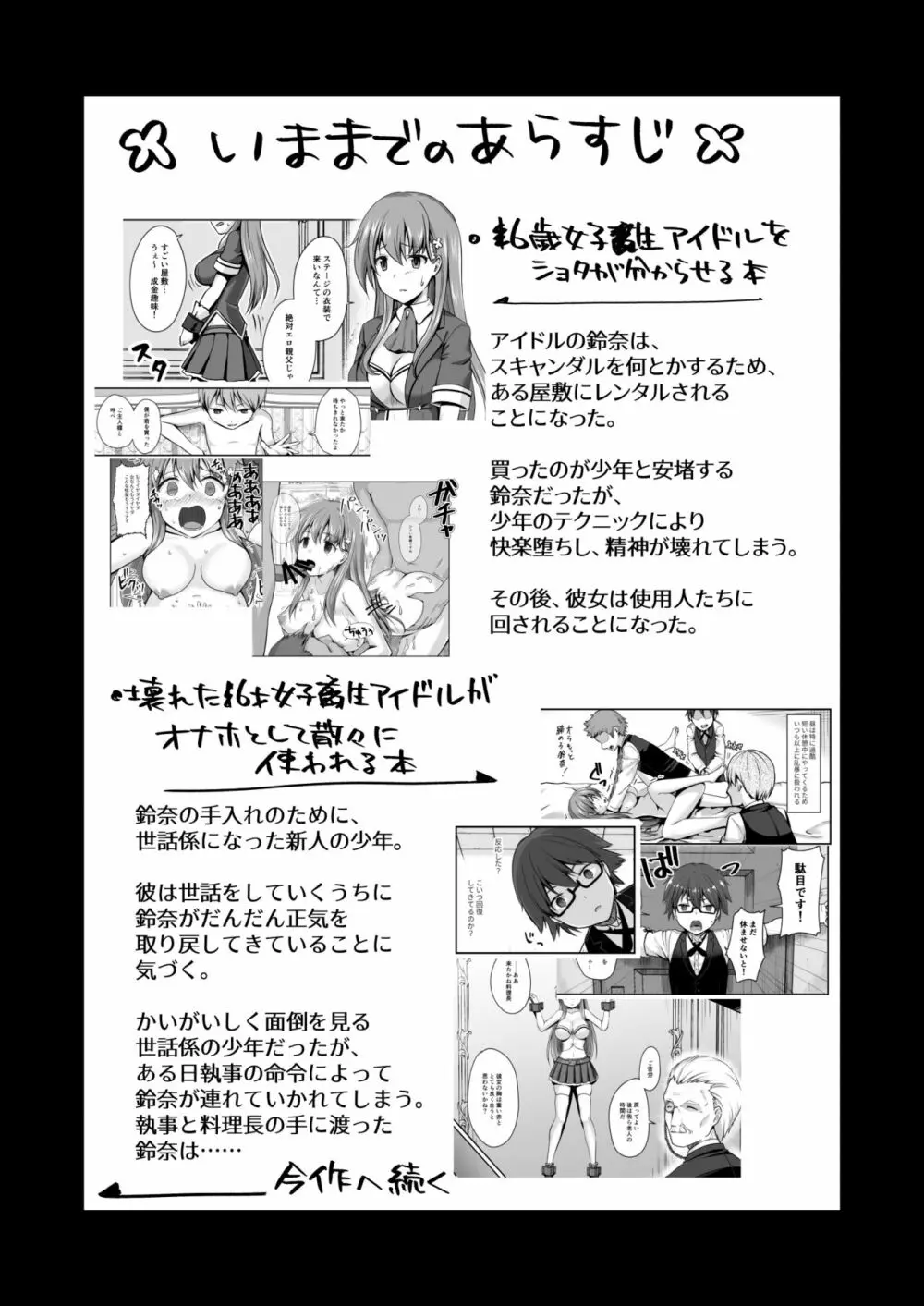 終わりの偶像 壊されるわたしの目、胸、卵巣、脳みそ、いのち。 Page.3