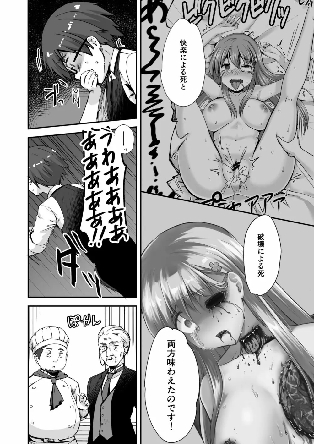 終わりの偶像 壊されるわたしの目、胸、卵巣、脳みそ、いのち。 Page.38