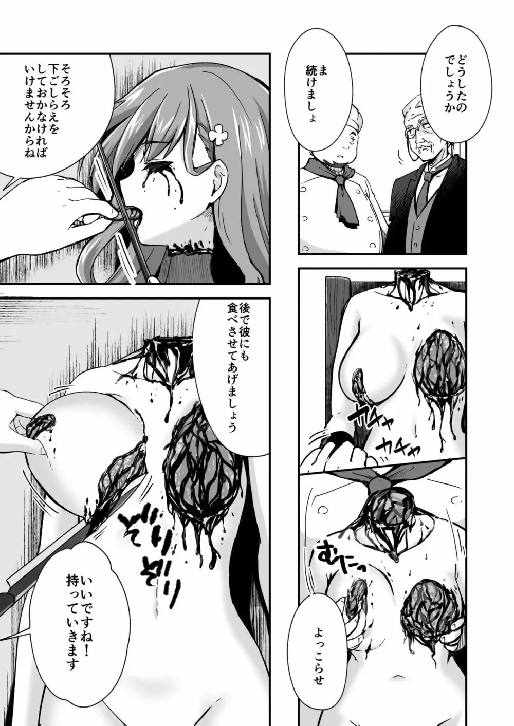 終わりの偶像 壊されるわたしの目、胸、卵巣、脳みそ、いのち。 Page.39