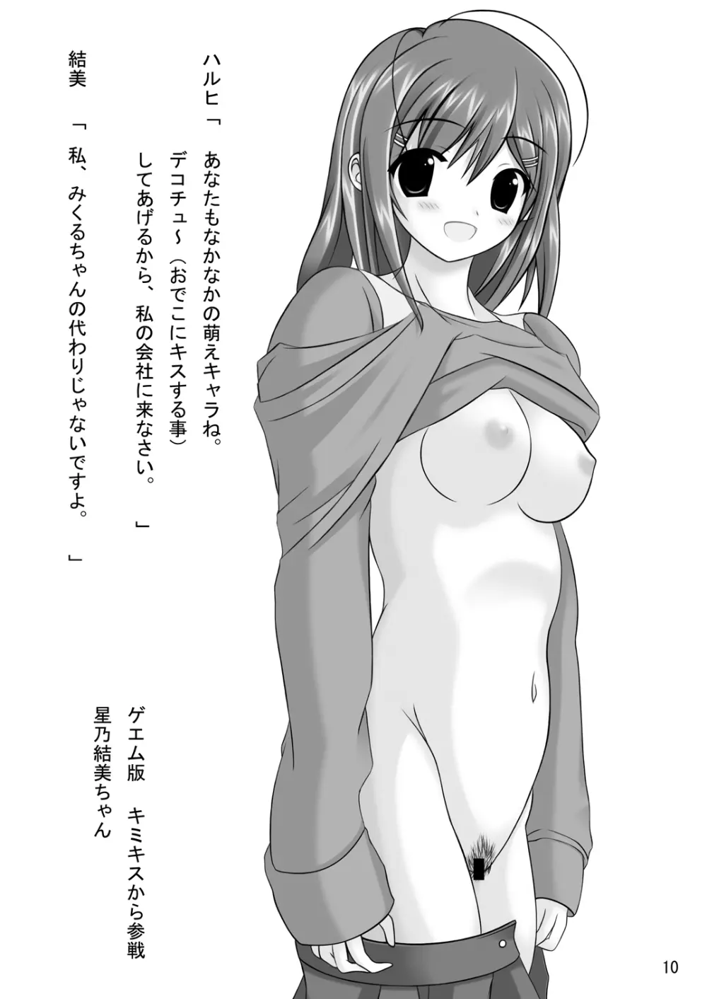 ライブ・ア・ライブド・あ (よろず) Page.15