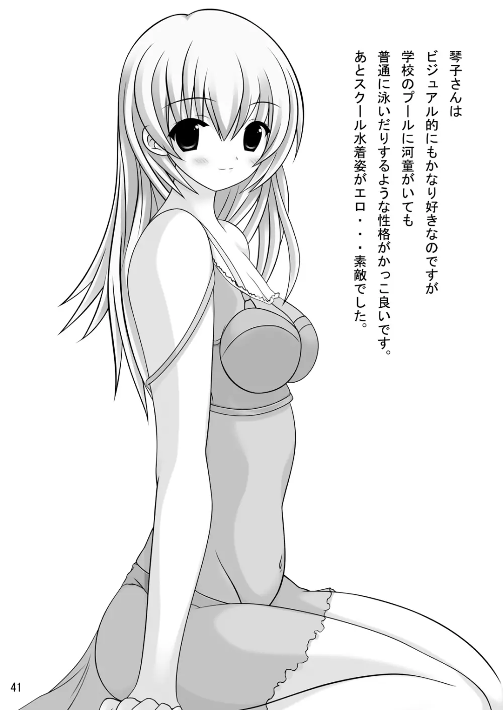 ライブ・ア・ライブド・あ (よろず) Page.46