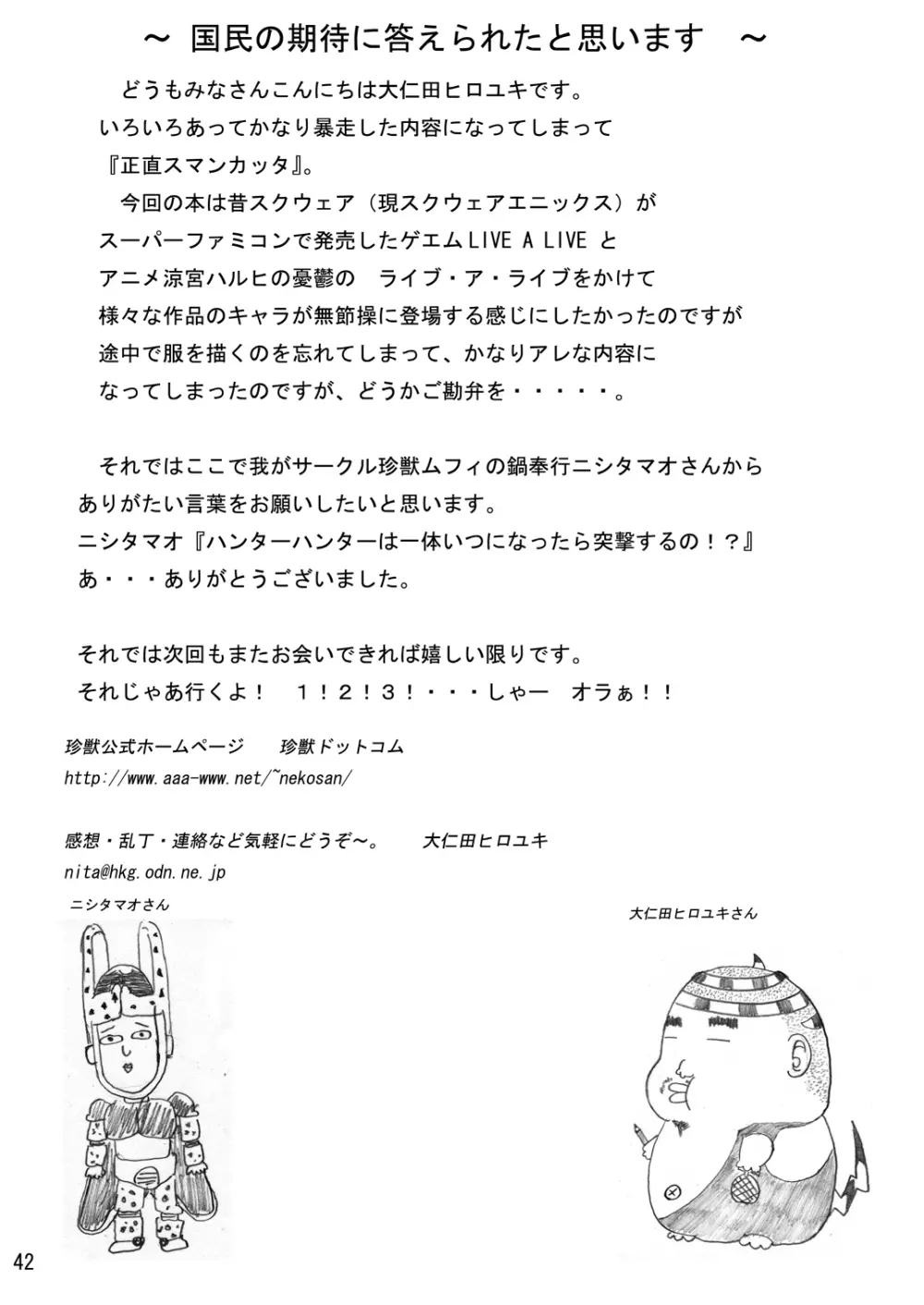 ライブ・ア・ライブド・あ (よろず) Page.47