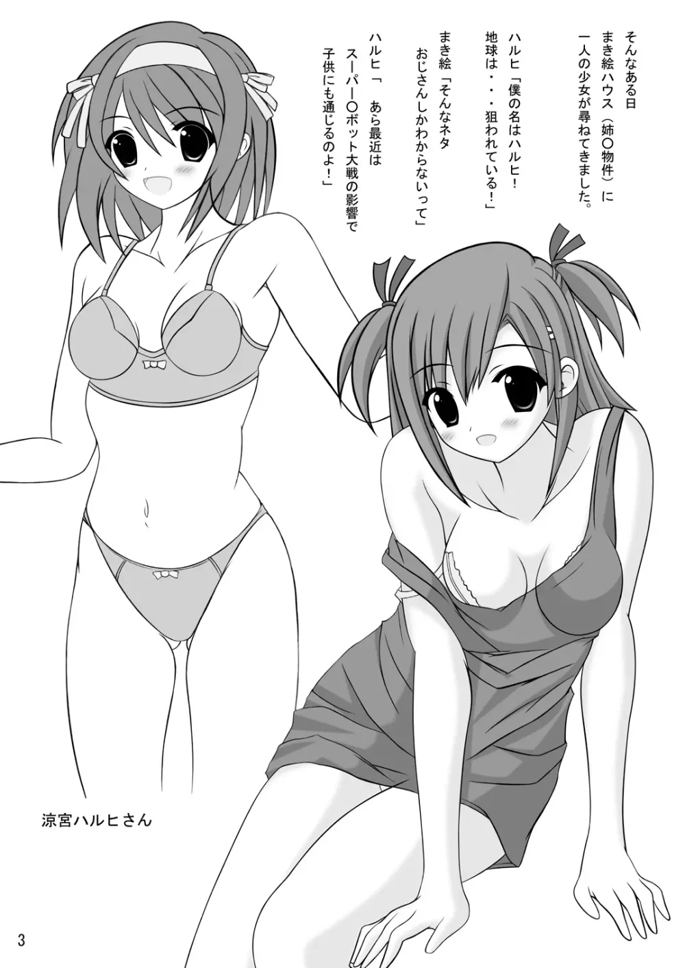 ライブ・ア・ライブド・あ (よろず) Page.8