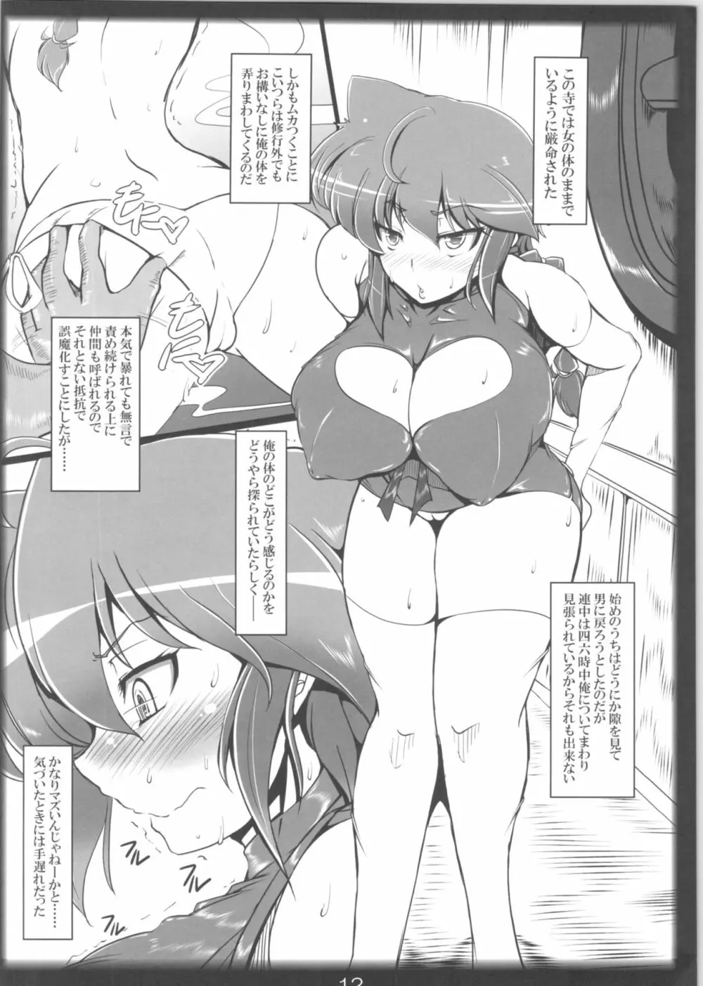 らんまのままで ~淫蕩修行編~ Page.11