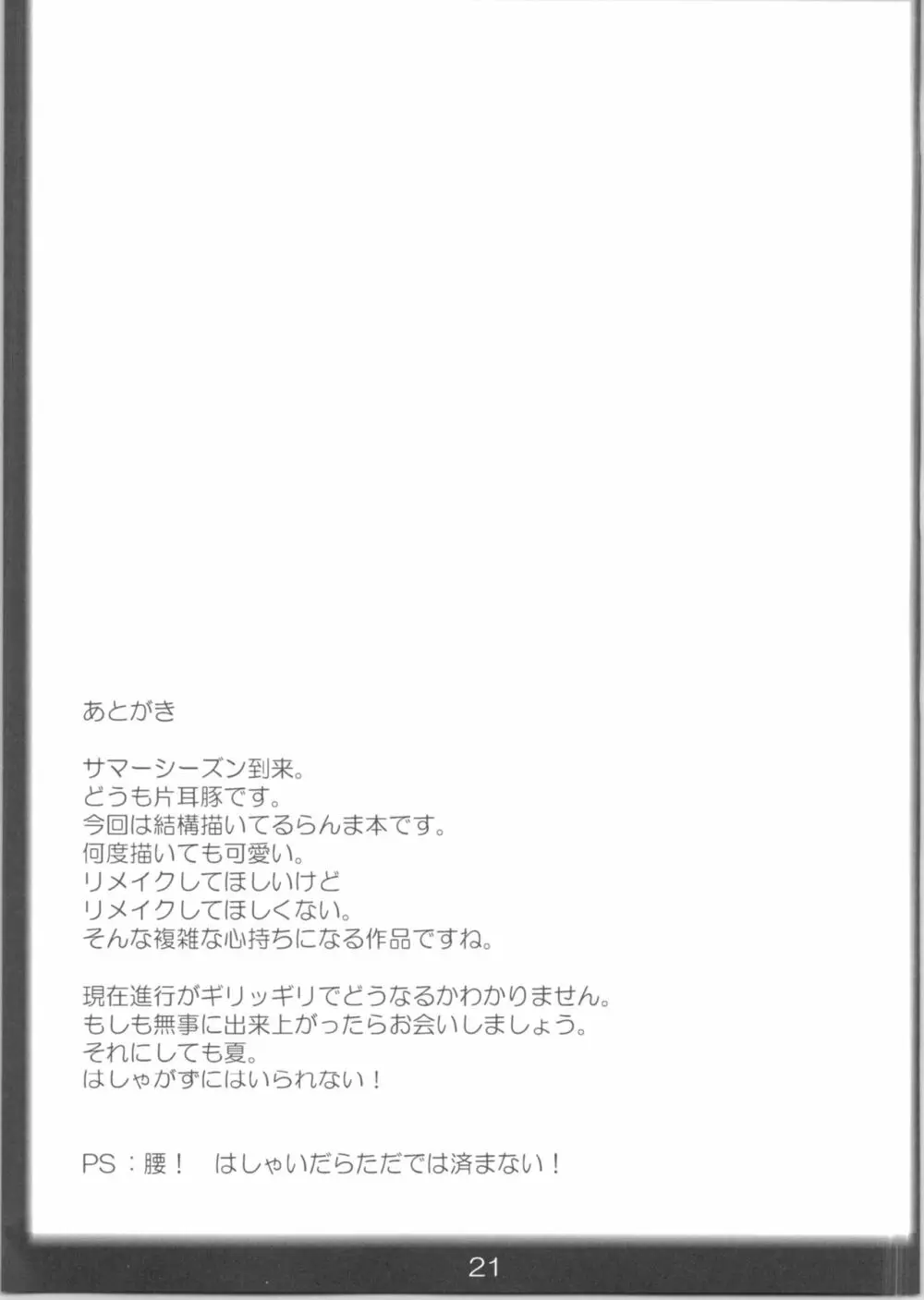 らんまのままで ~淫蕩修行編~ Page.20
