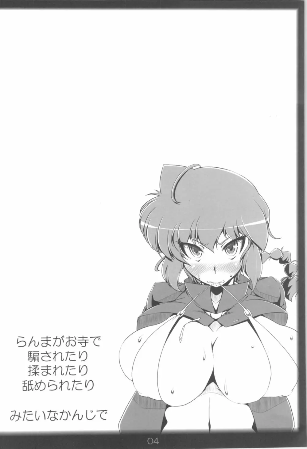 らんまのままで ~淫蕩修行編~ Page.23