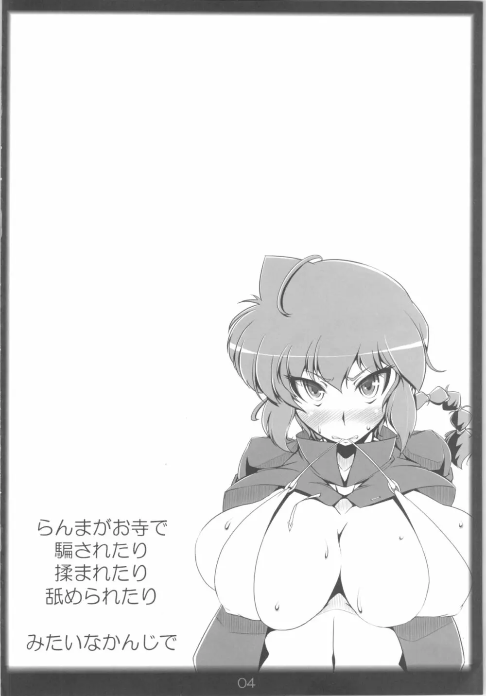 らんまのままで ~淫蕩修行編~ Page.3
