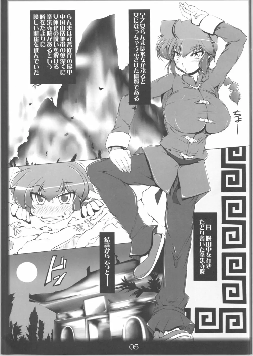 らんまのままで ~淫蕩修行編~ Page.4