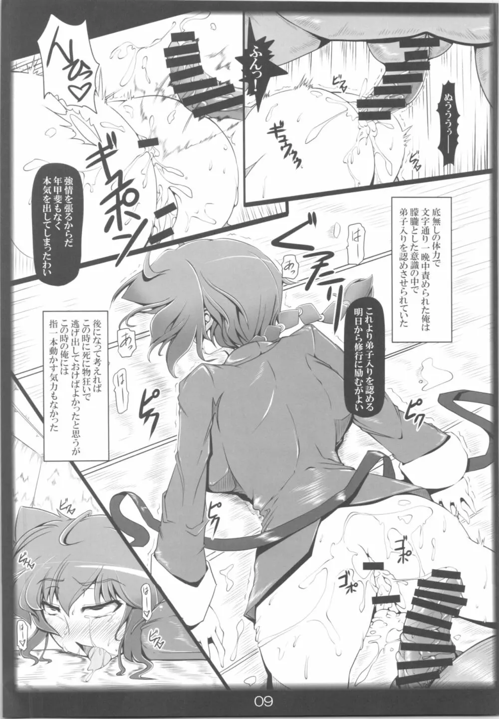 らんまのままで ~淫蕩修行編~ Page.8