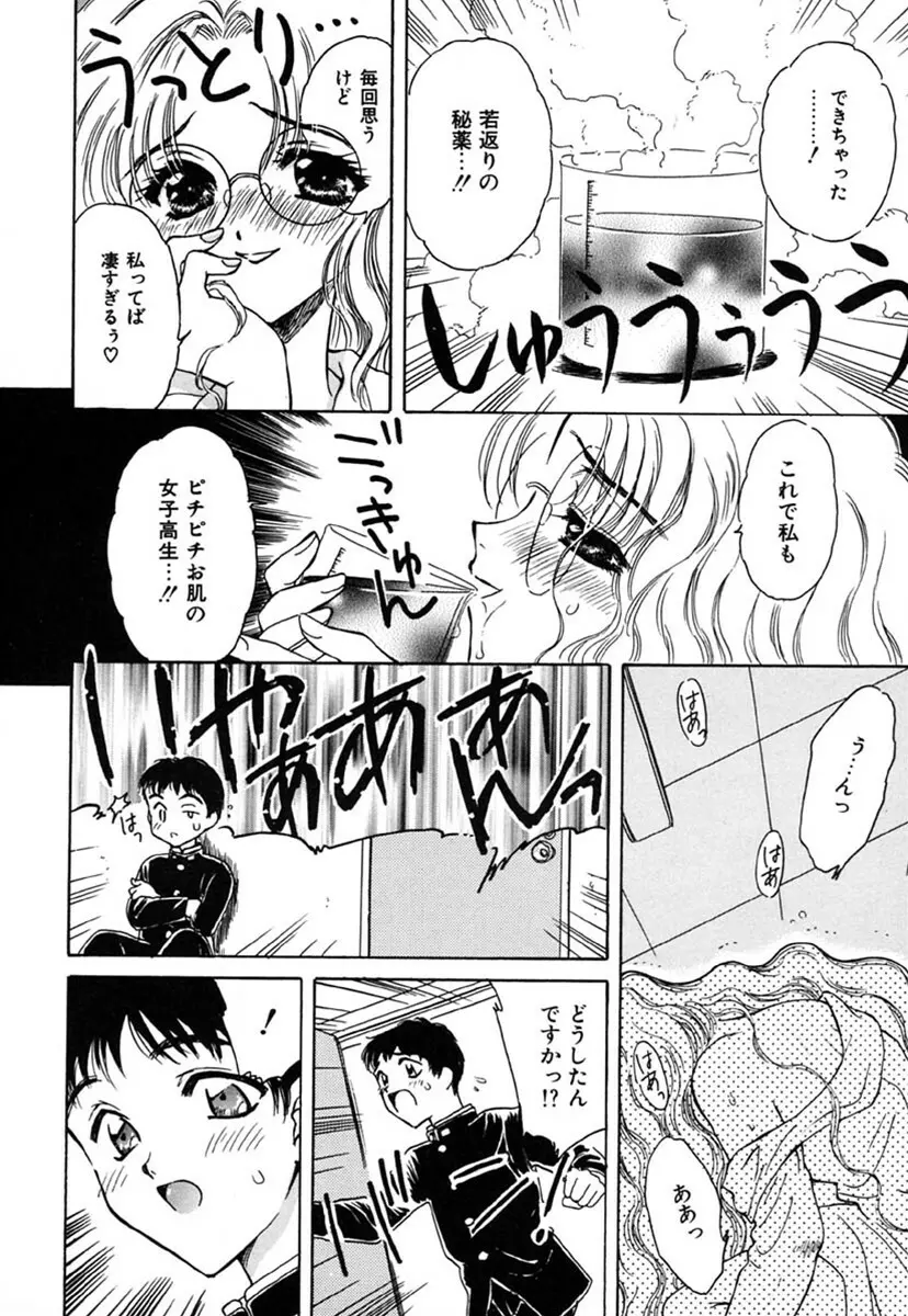 SEXLESS Page.99