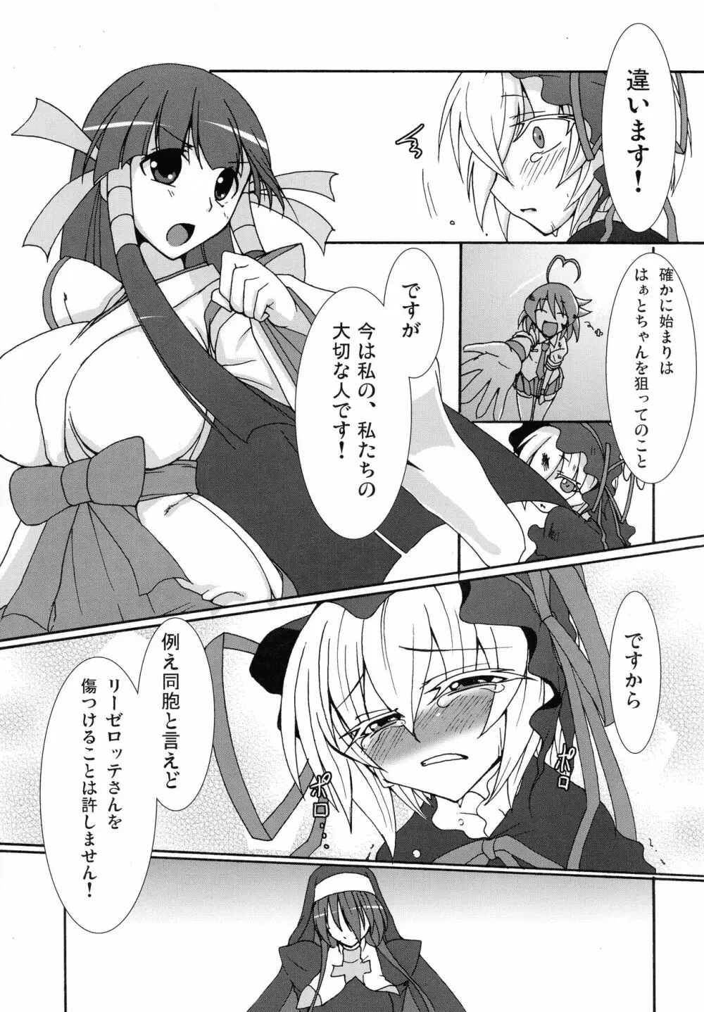 マオリーゼ本 3 Page.11
