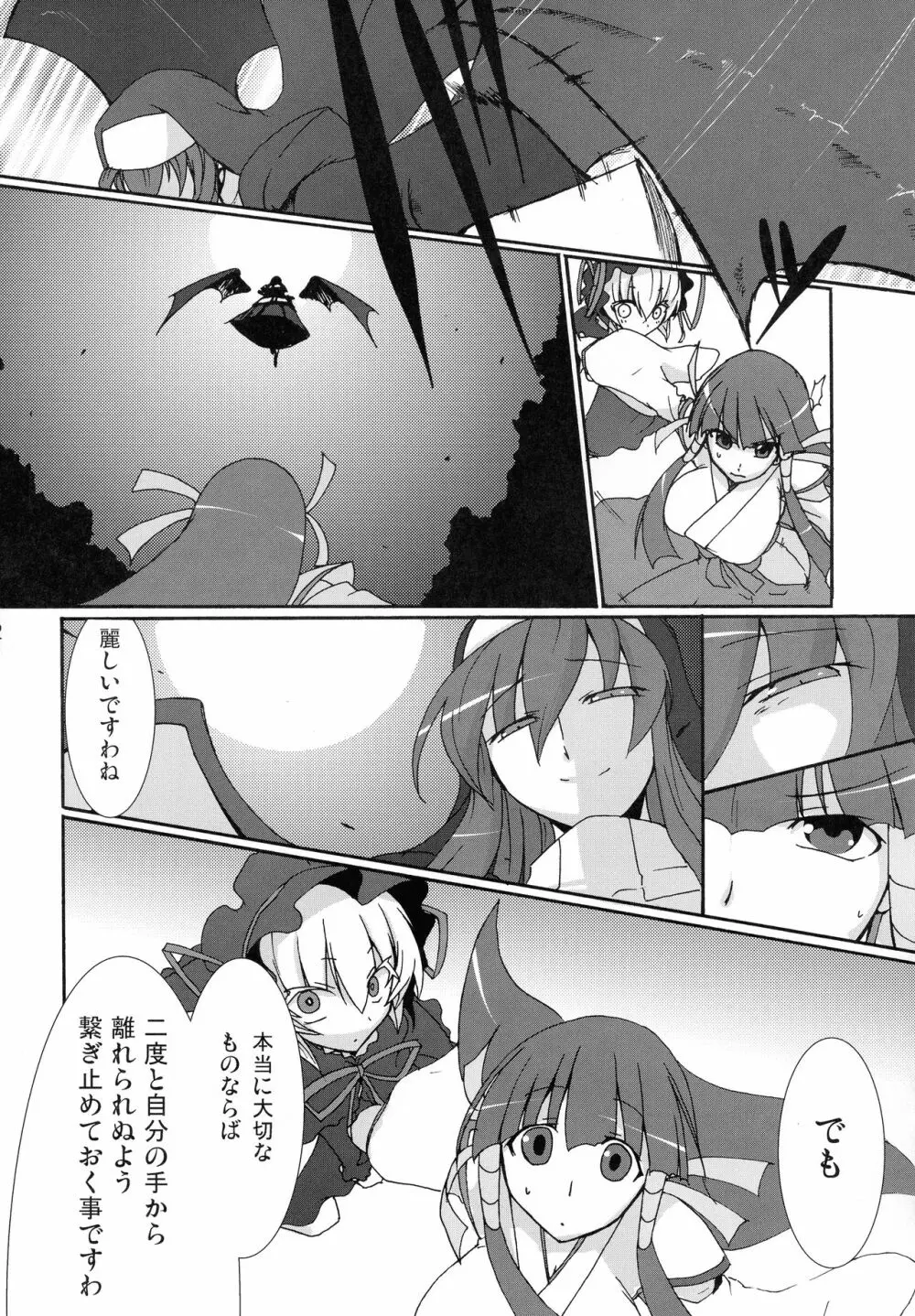 マオリーゼ本 3 Page.12