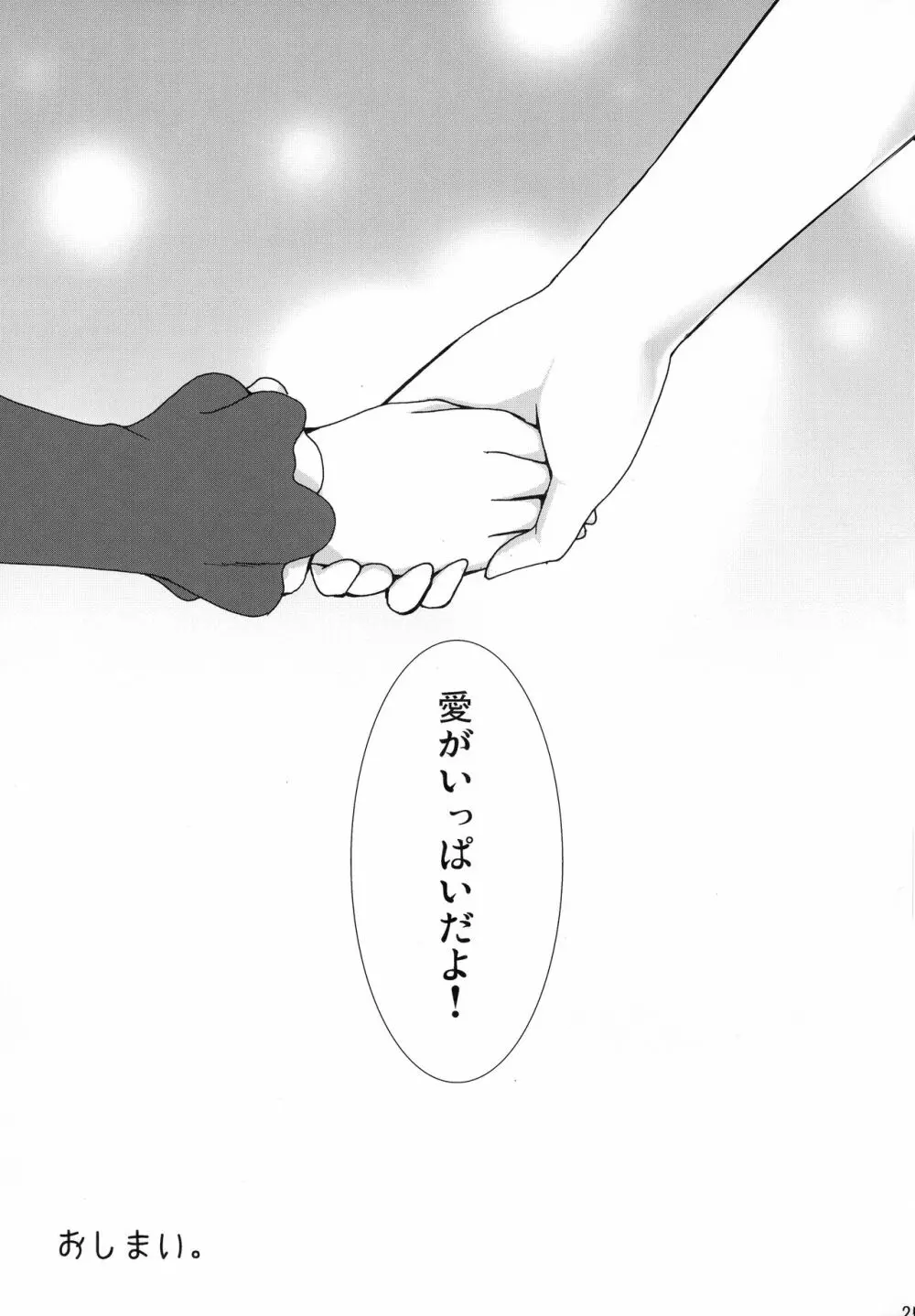 マオリーゼ本 3 Page.25