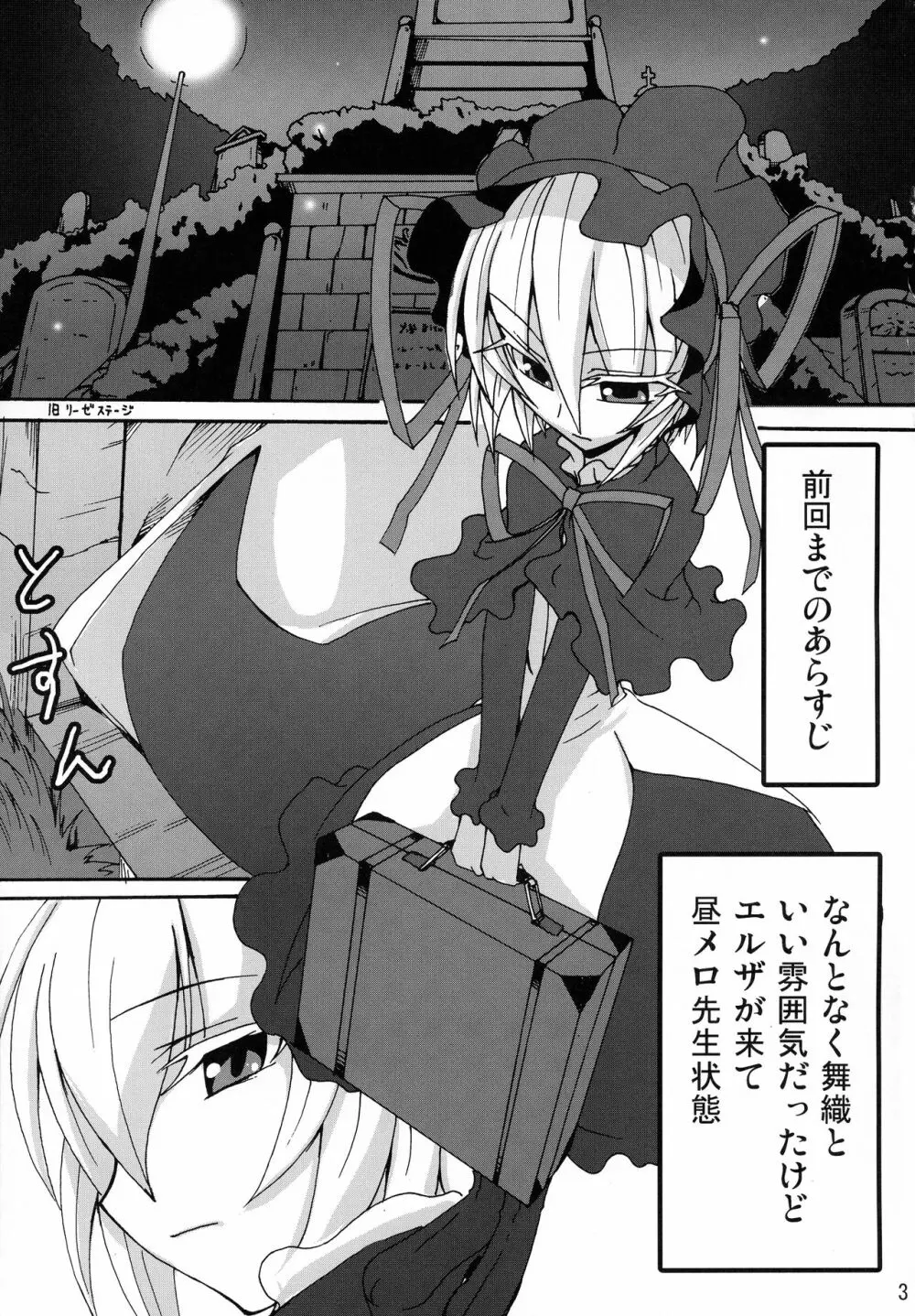 マオリーゼ本 3 Page.3