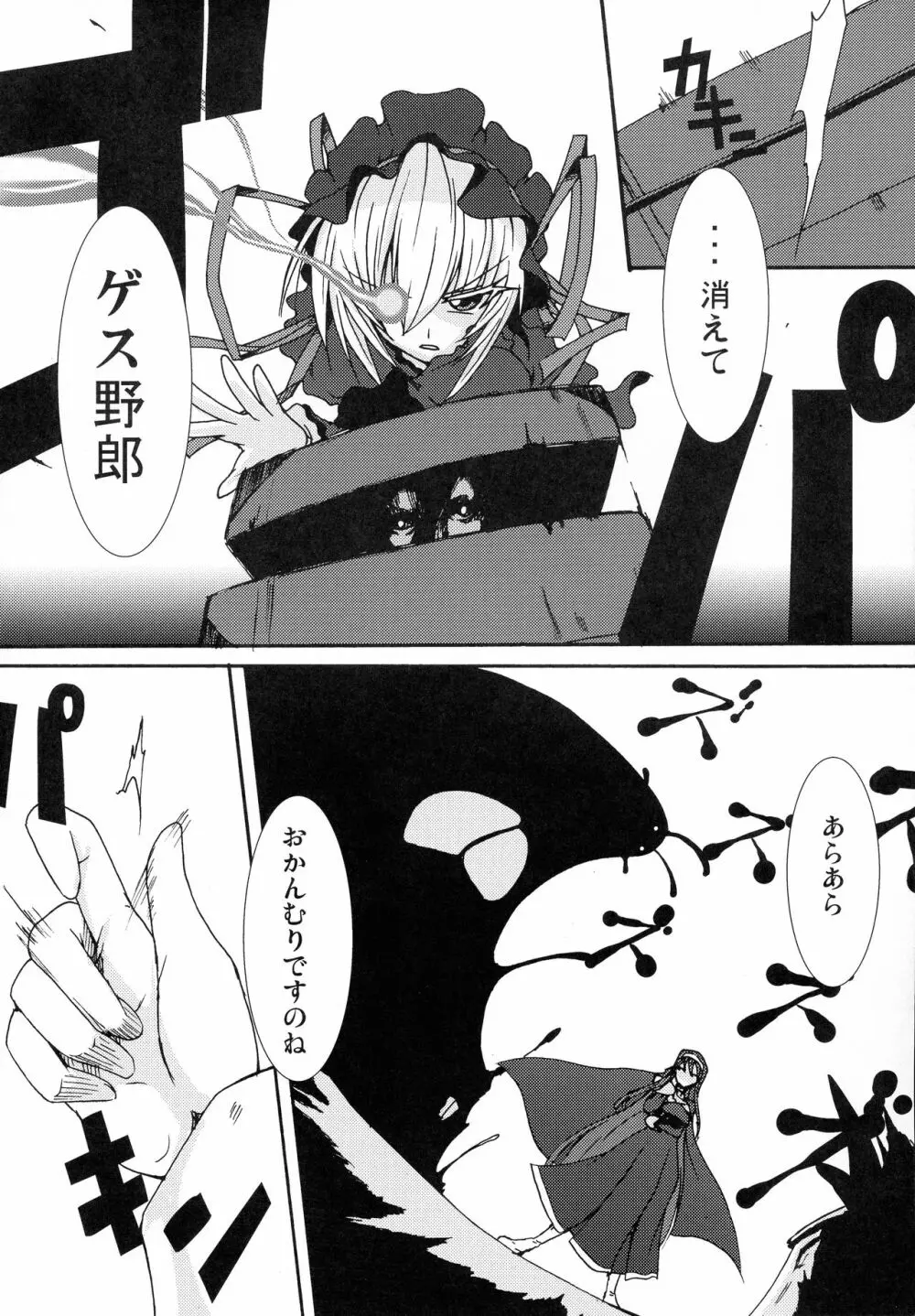 マオリーゼ本 3 Page.6