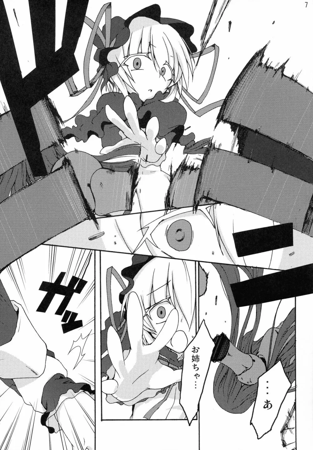 マオリーゼ本 3 Page.7