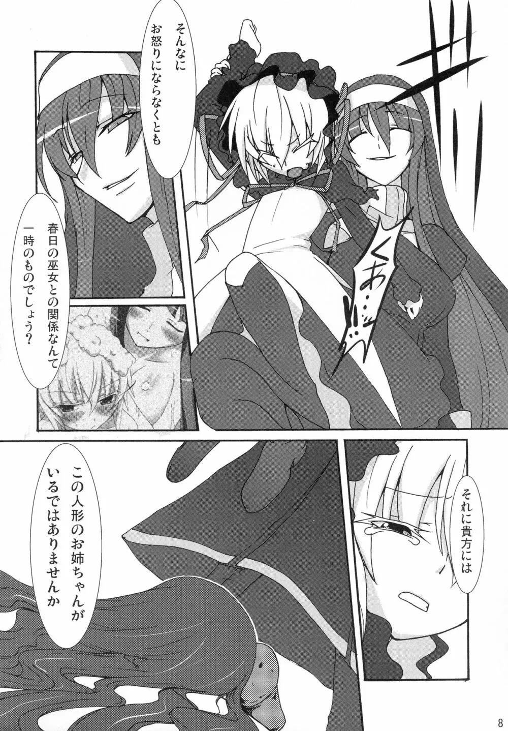マオリーゼ本 3 Page.8