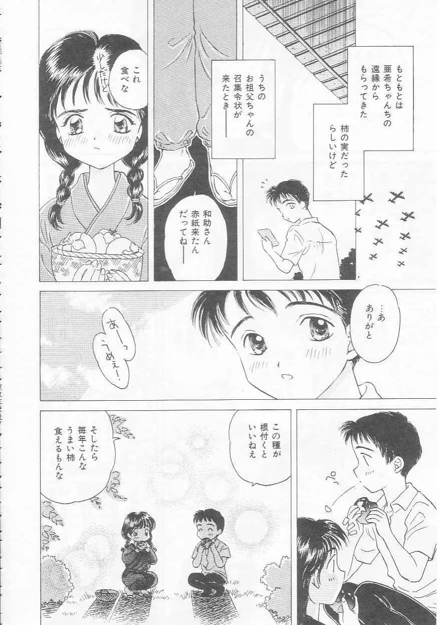 知恵熱 Page.100