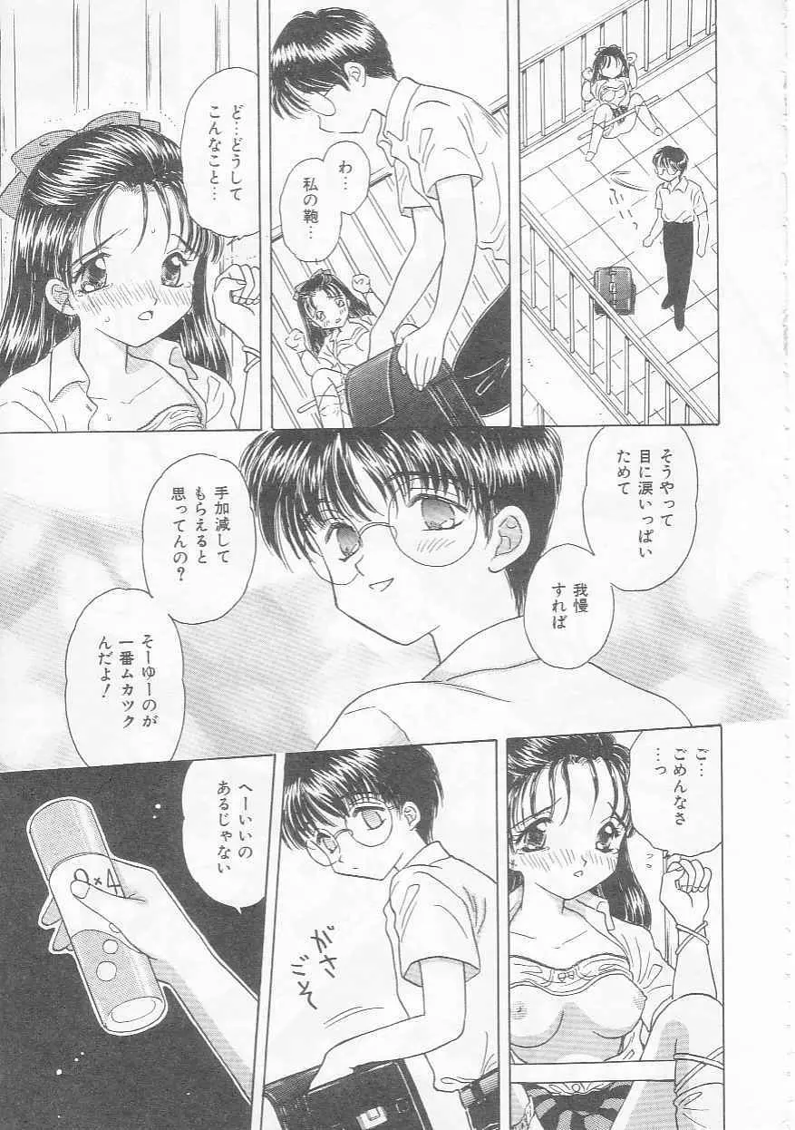 知恵熱 Page.111