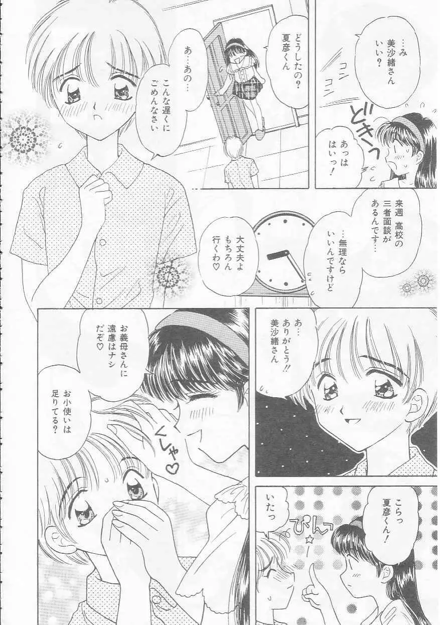 知恵熱 Page.148