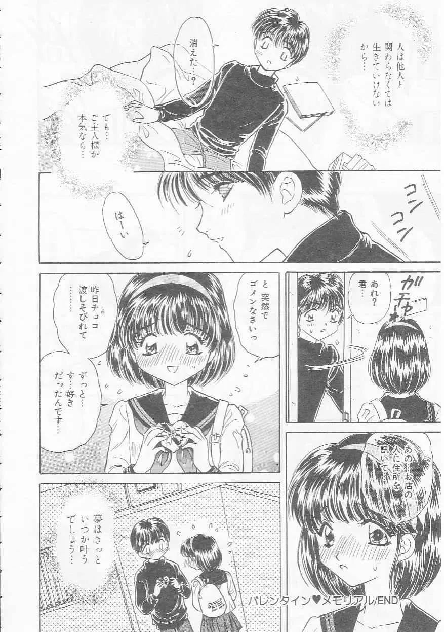 知恵熱 Page.36