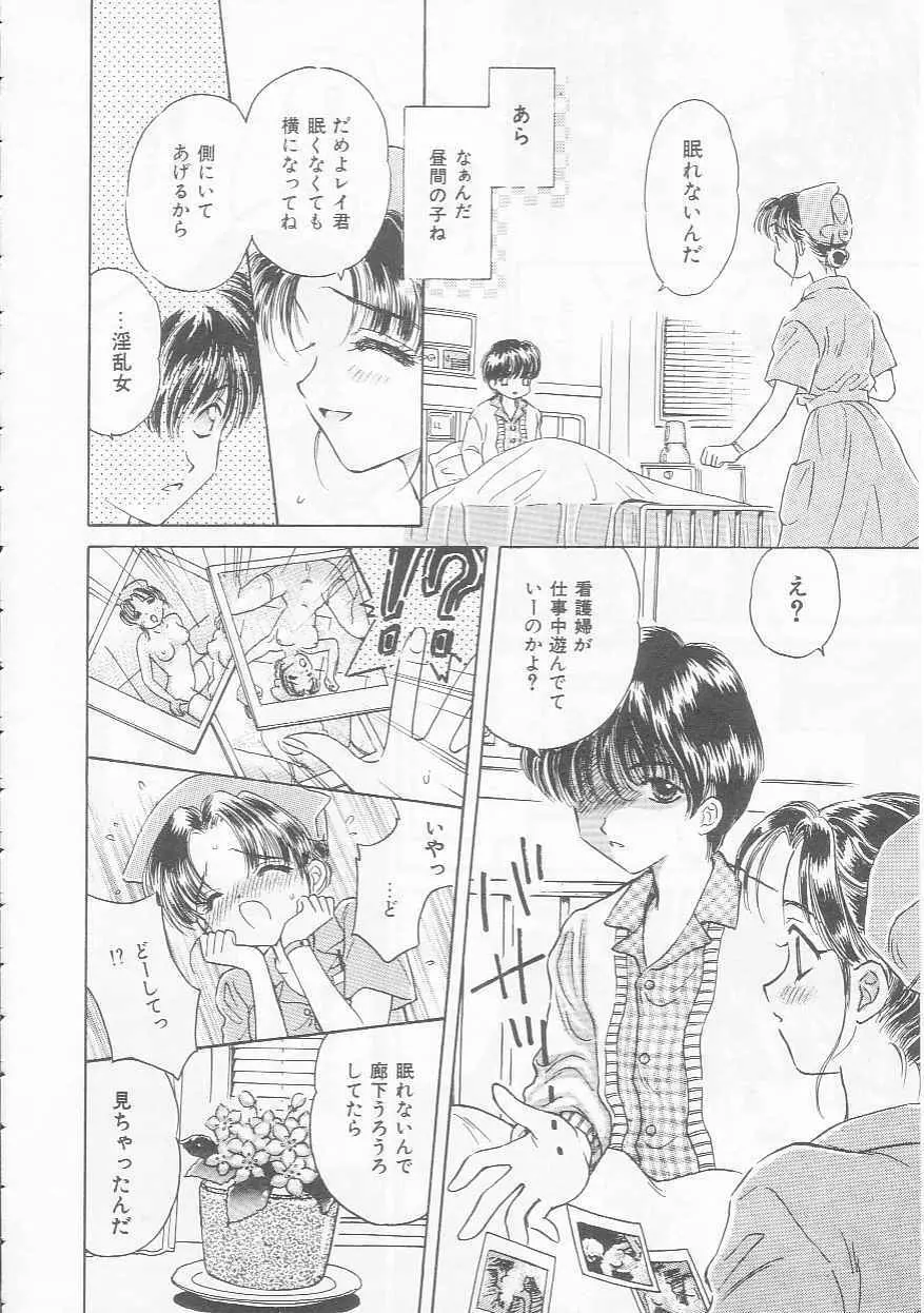 知恵熱 Page.44