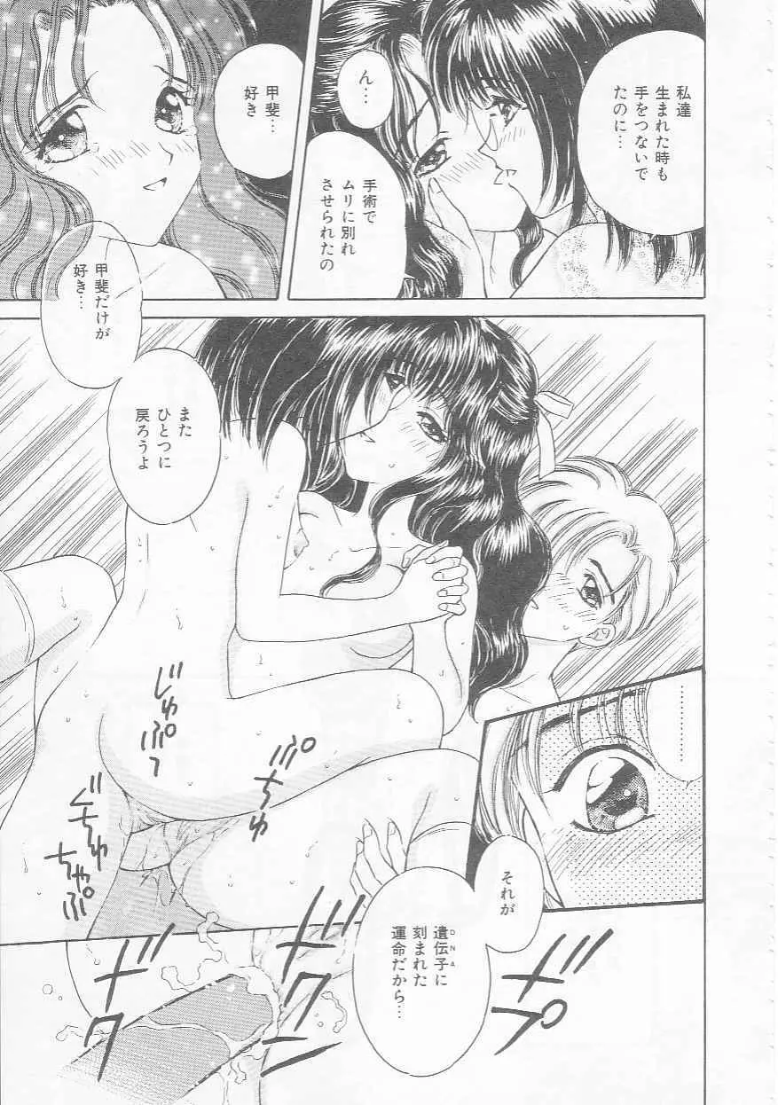 知恵熱 Page.87