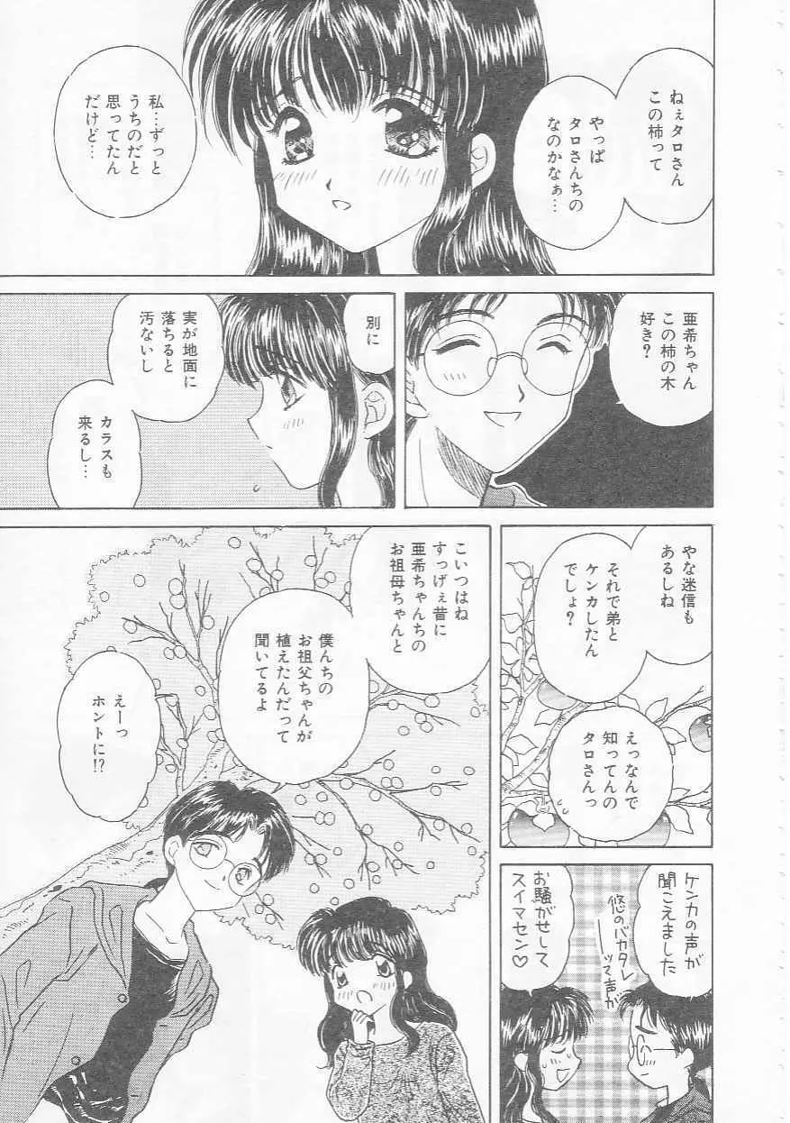 知恵熱 Page.99