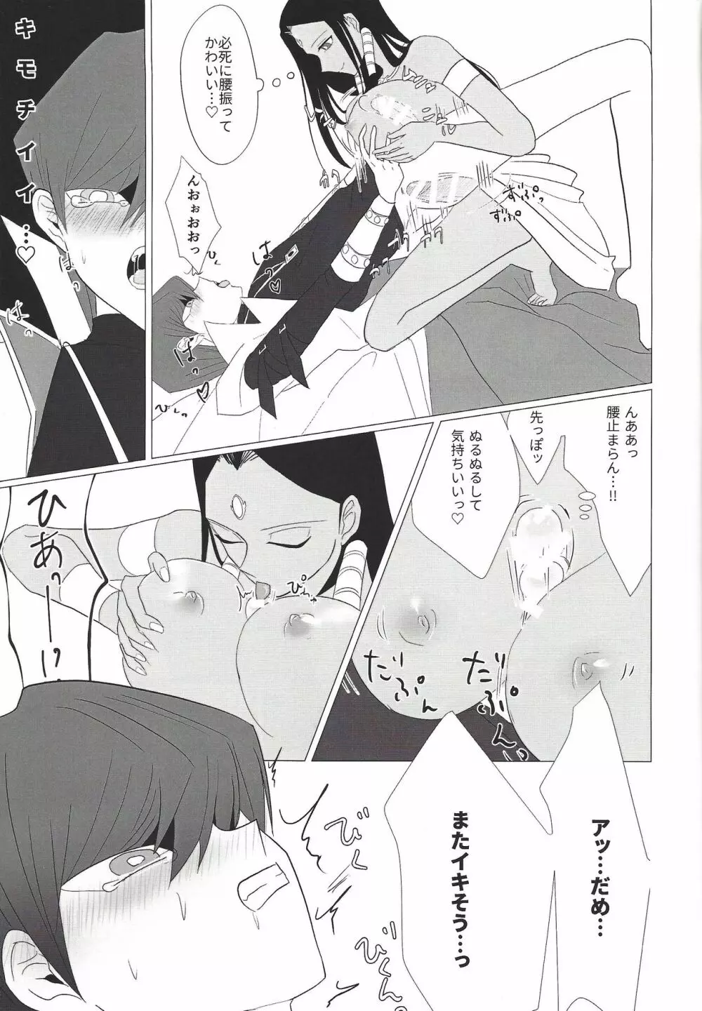 オベリスクの巨○兵を持つ女 Page.30