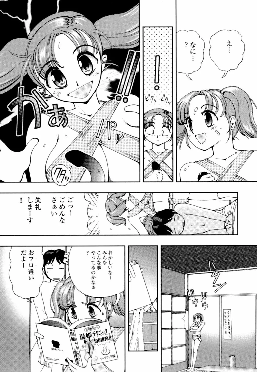 秘めいじり Page.102