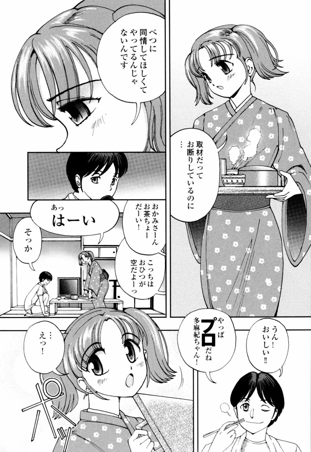 秘めいじり Page.104