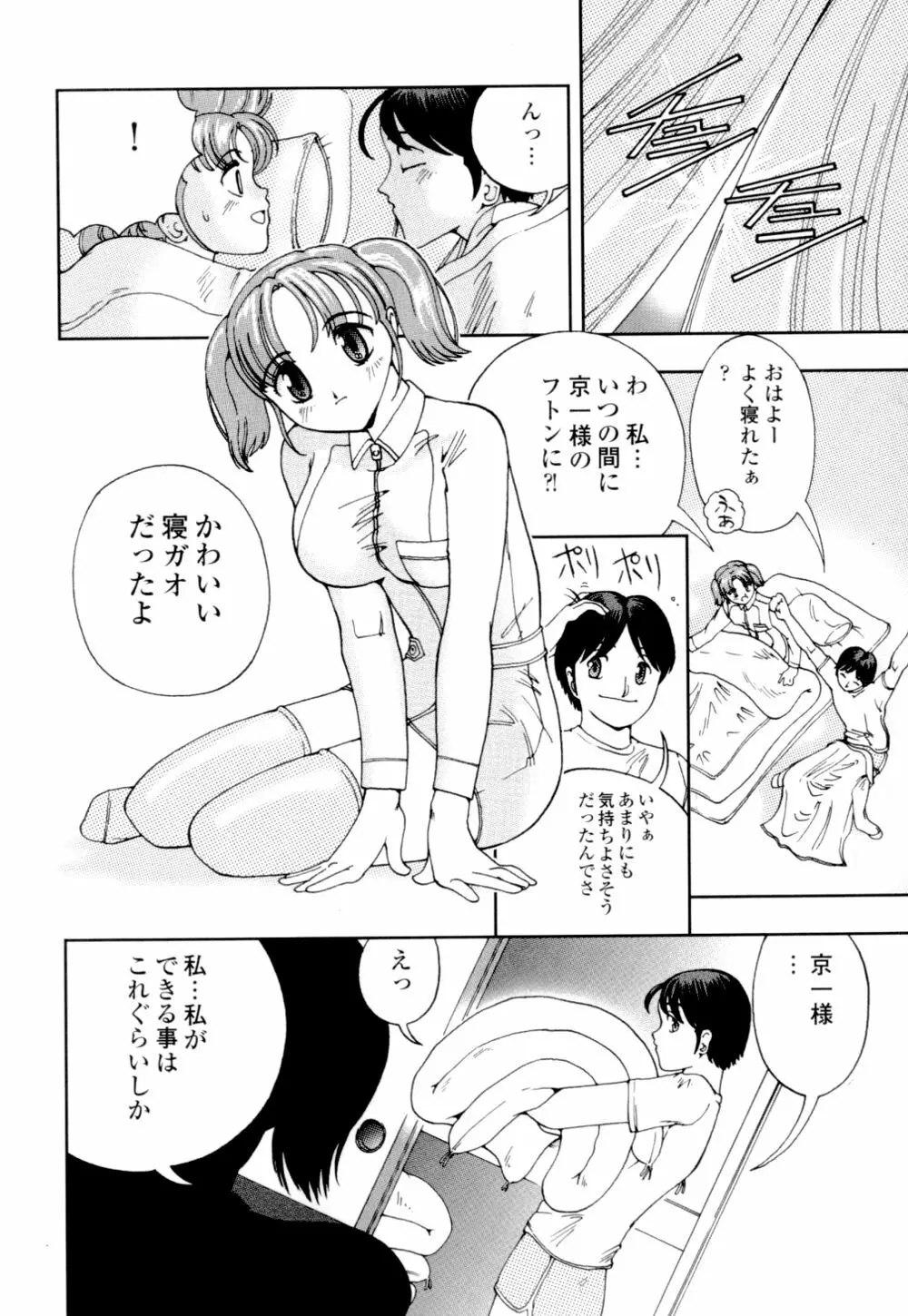 秘めいじり Page.107