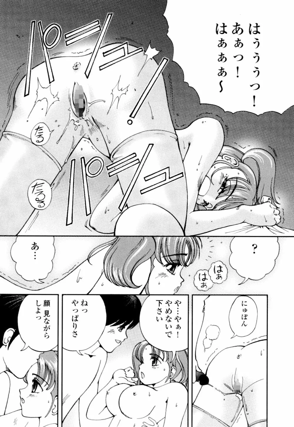 秘めいじり Page.112