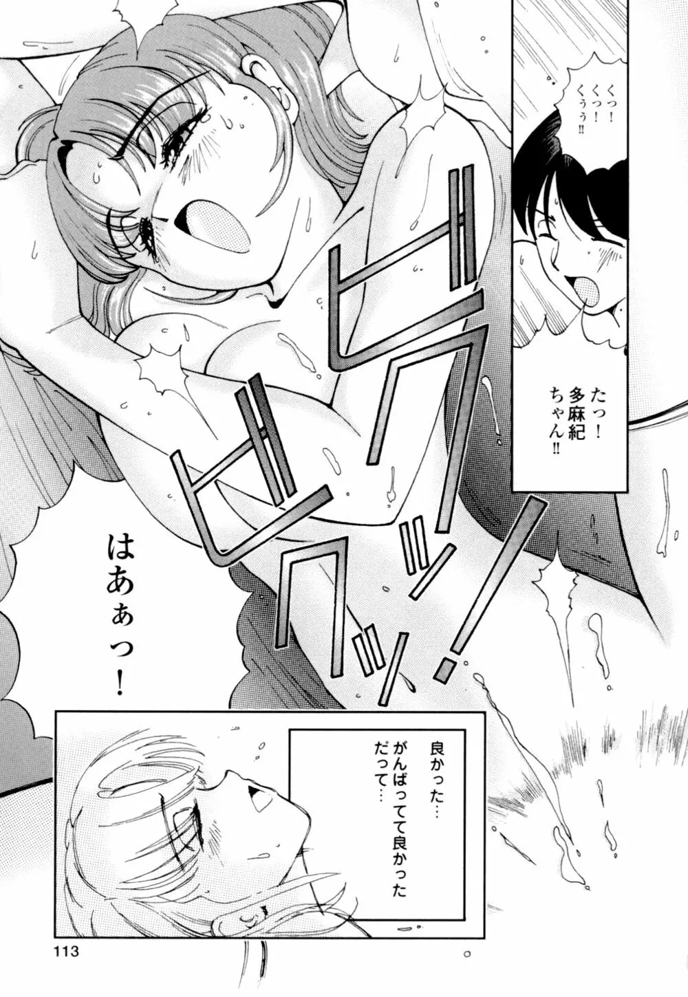 秘めいじり Page.116