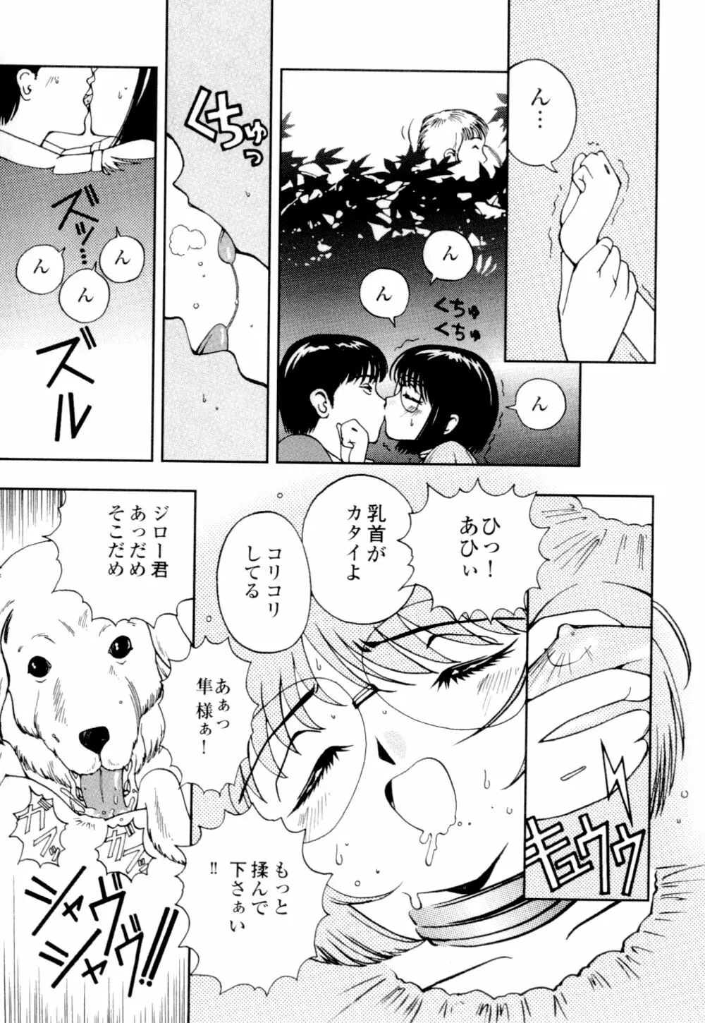 秘めいじり Page.138