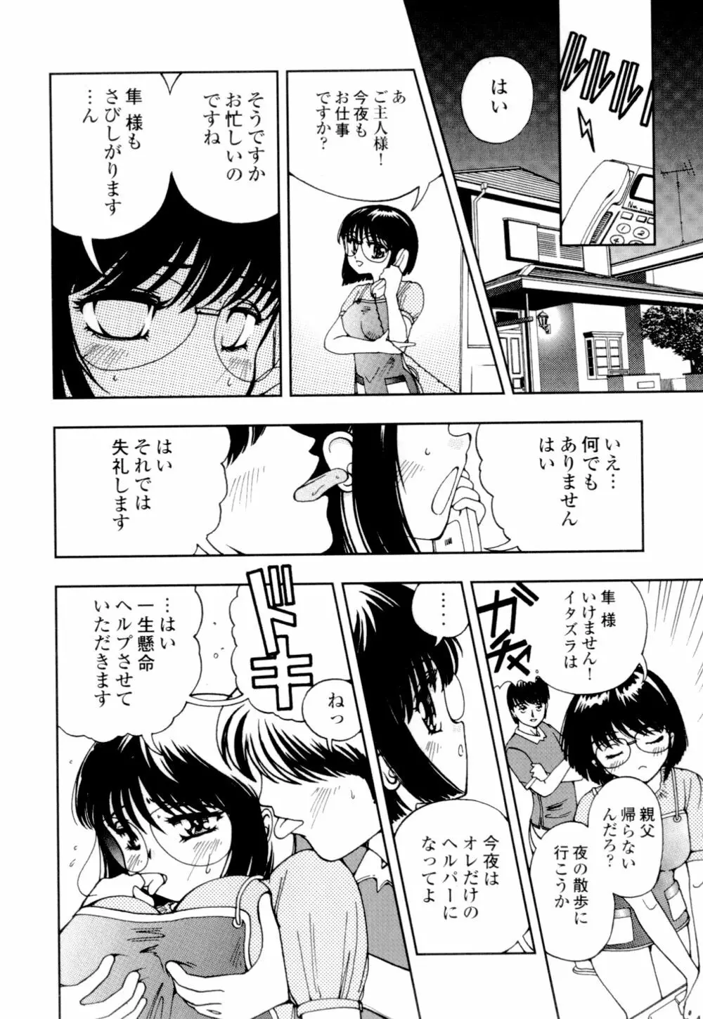 秘めいじり Page.141