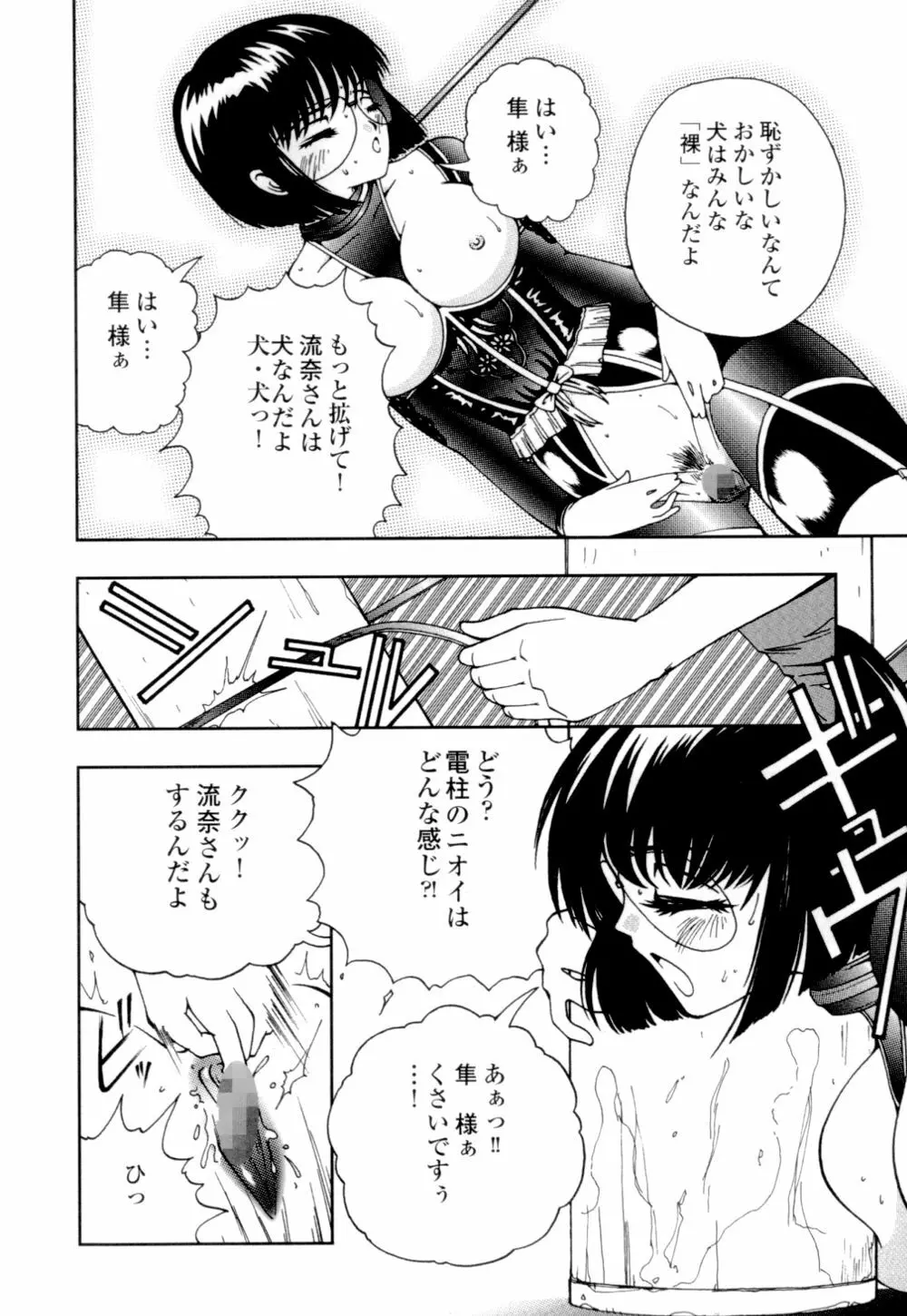 秘めいじり Page.143