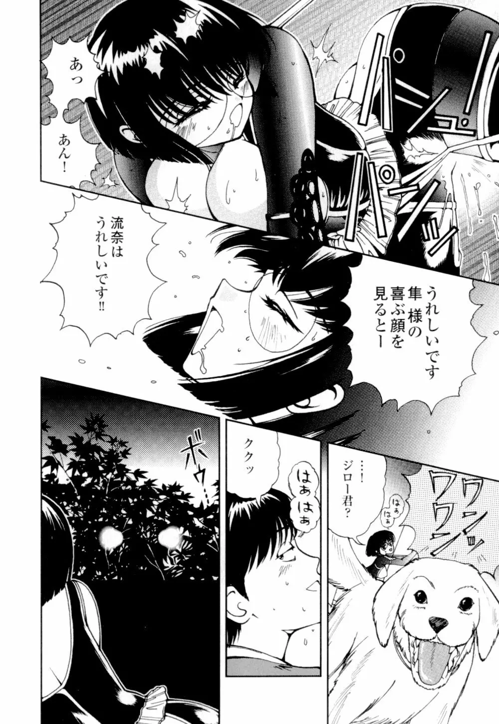 秘めいじり Page.145