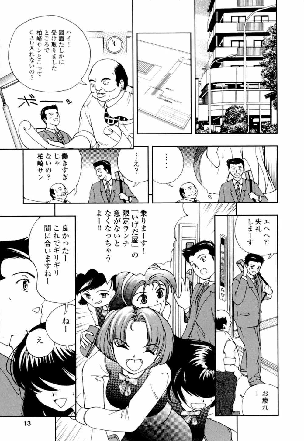 秘めいじり Page.16