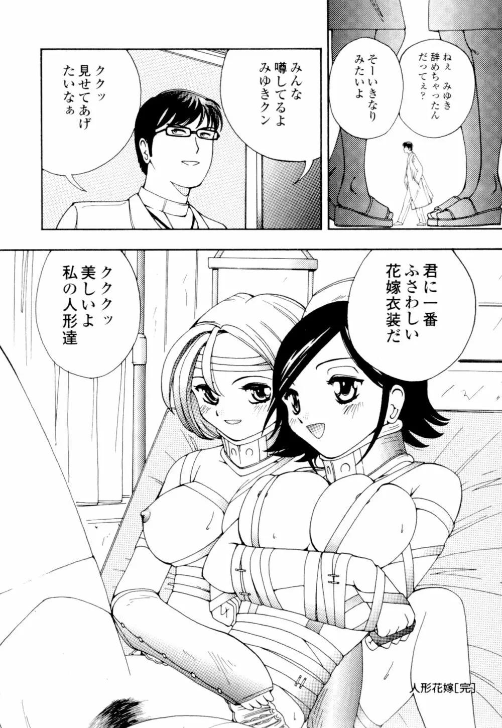 秘めいじり Page.165