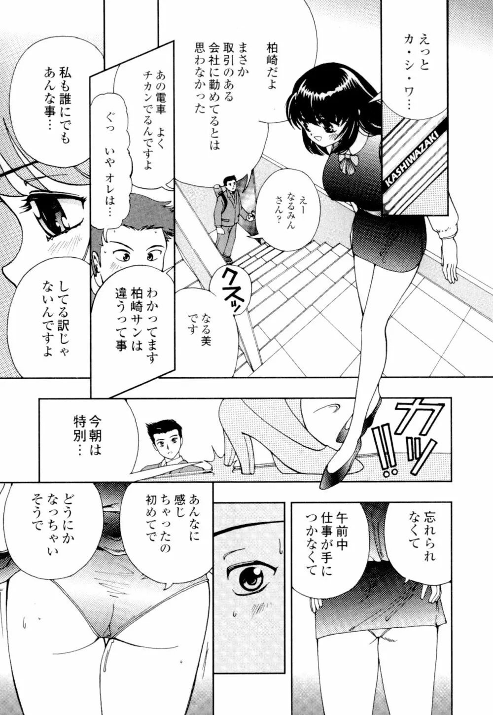 秘めいじり Page.18