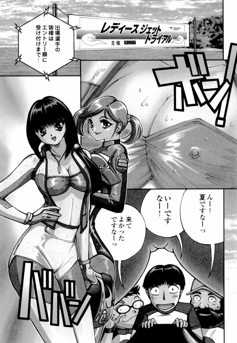 秘めいじり Page.26