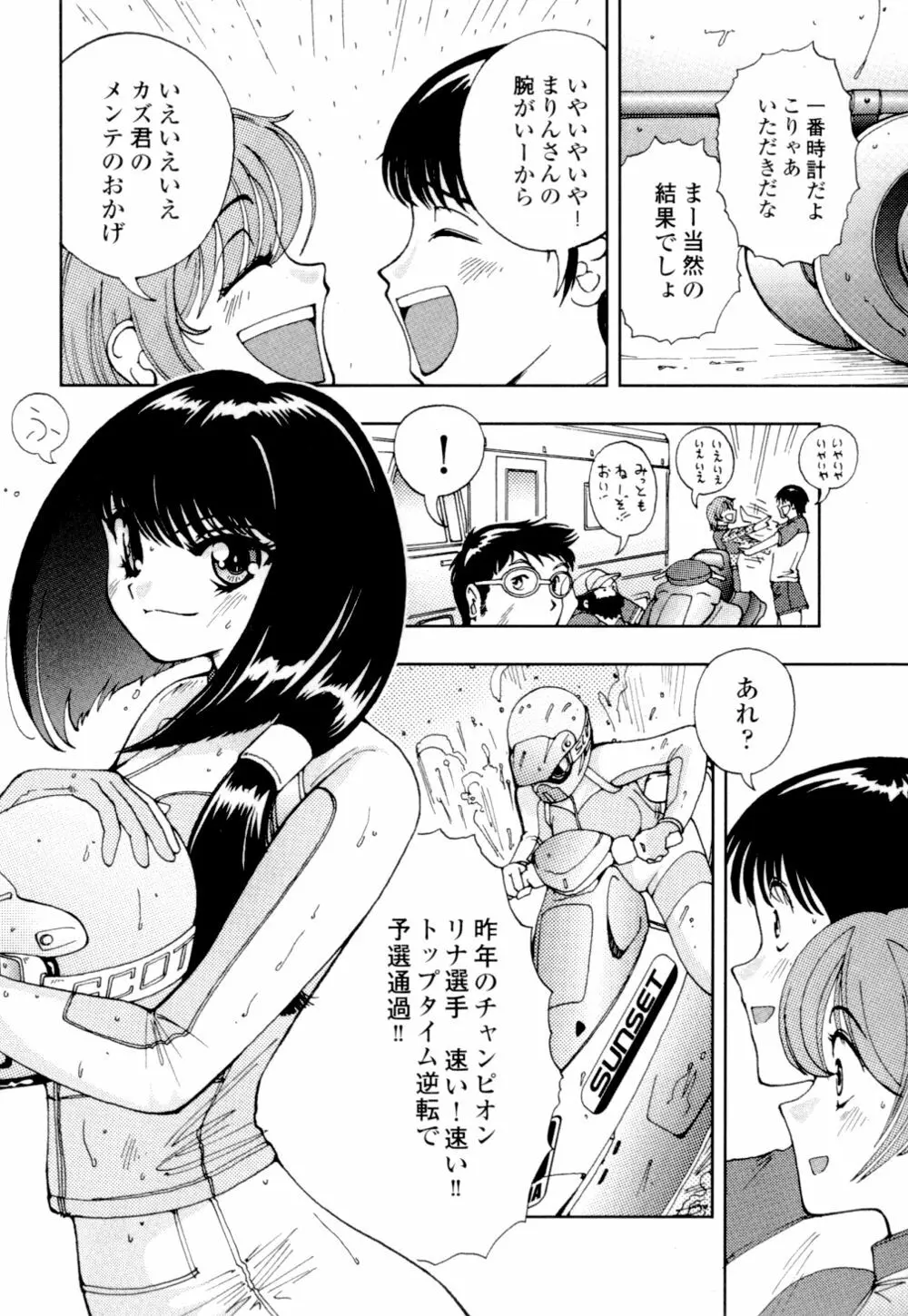 秘めいじり Page.31